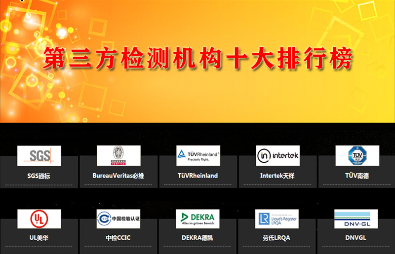 2019第三方檢測(cè)機(jī)構(gòu)十大品牌排行榜