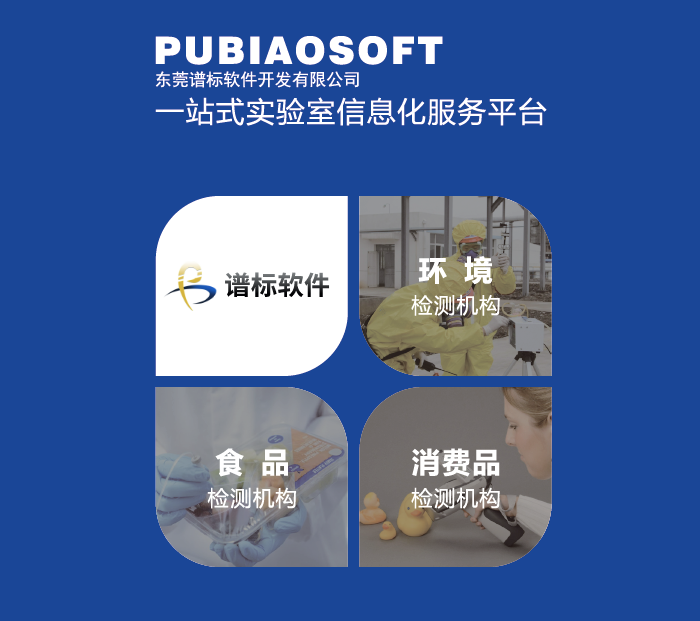 實(shí)驗(yàn)室信息化管理軟件哪家好？使用LIMS系統(tǒng)后有什么不一樣？